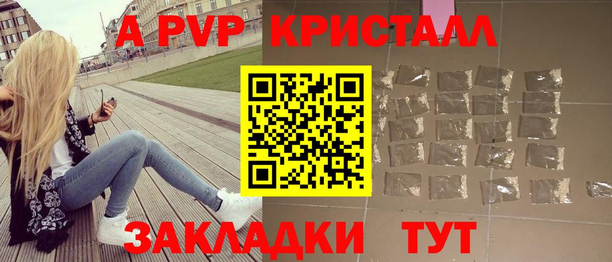 A PVP кристаллы Алапаевск