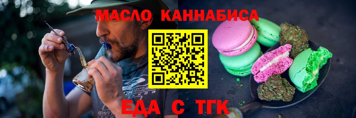 Алапаевск  Еда ТГК марихуана  Вход с VPN 