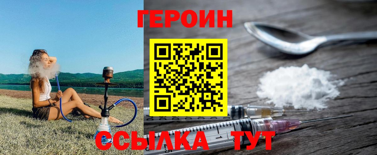Героин  Героин белый  Вход с VPN  Алапаевск 