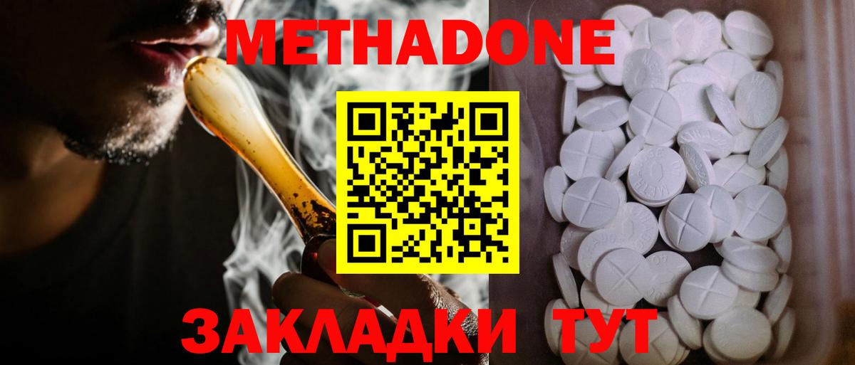 Метадон кристалл Алапаевск