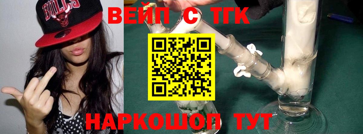 Дистиллят ТГК вейп  Дистиллят ТГК жижа  Алапаевск  Вход с VPN 
